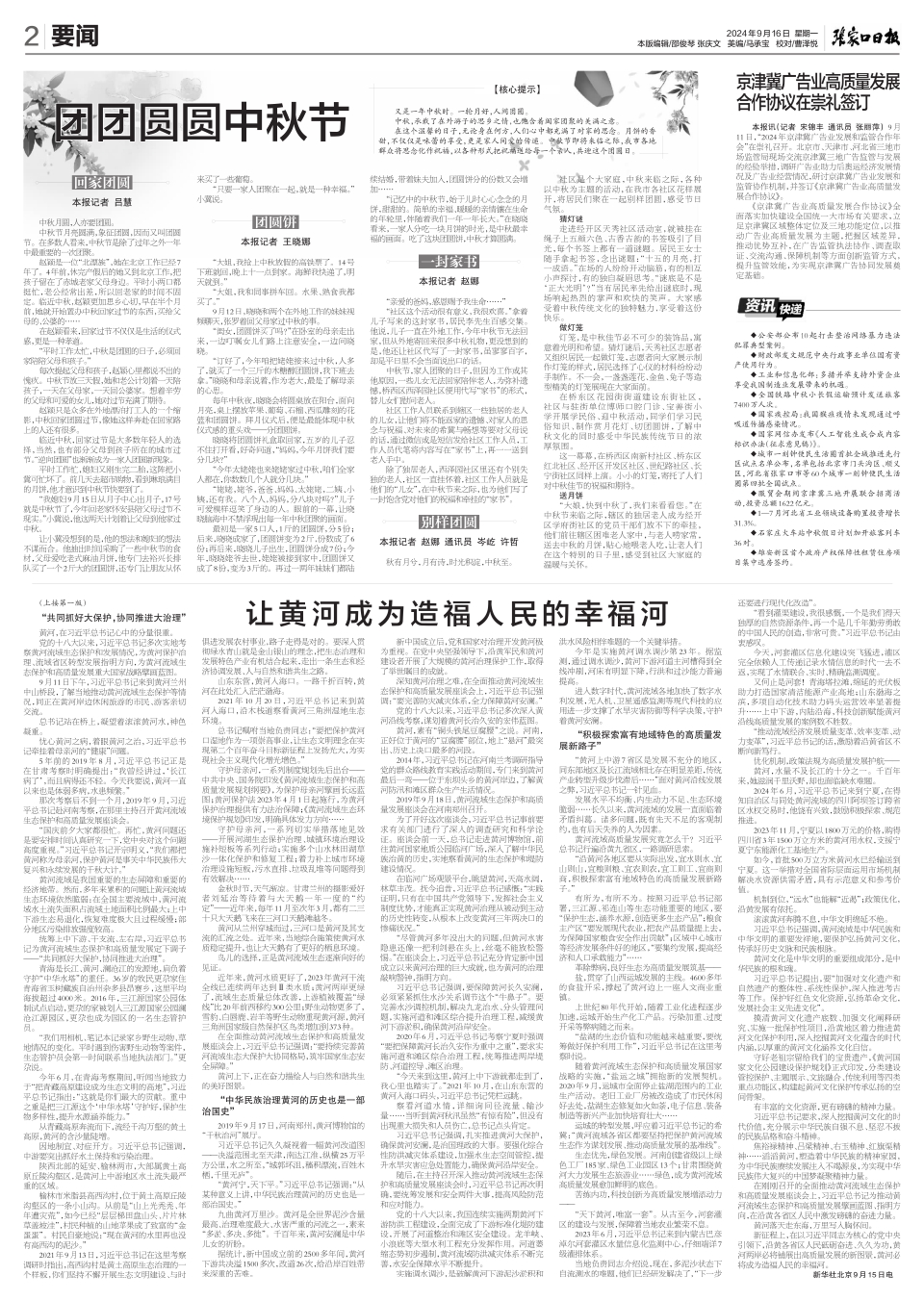 团团圆圆中秋节02要闻20240916张家口日报