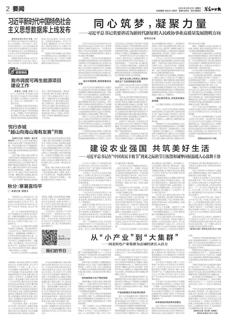 秋分：寒暑喜均平02要闻20240922张家口日报